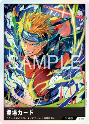 登場カード(登場・S-001)