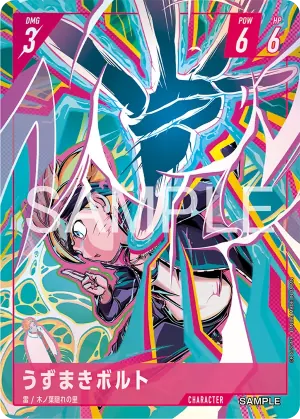 うずまきボルト(キャラクター・見本)
