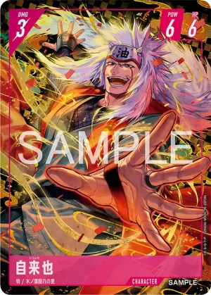 自来也(キャラクター・見本)